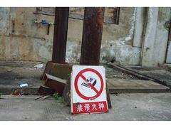 -广州市紫泥堂文化创意园景区