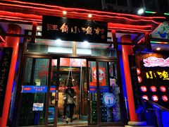 门面-旺角小渔村(二马路店)