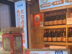 -素满香·食养自助(天一广场店)