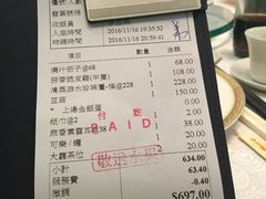 账单-帝皇楼