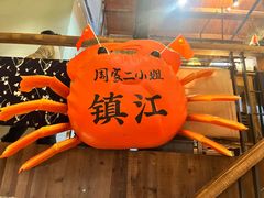 -周家二小姐的菜(西津渡店)