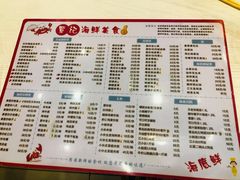 菜单-覃记海鲜美食餐厅