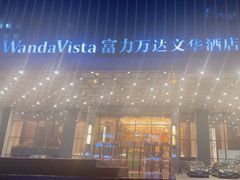 -长沙富力万达文华酒店
