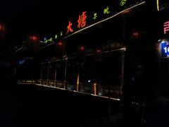 -泮金大塘(北二七路店)