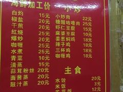 菜单-开禾52阿伟海鲜加工