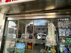 门面-村上一屋(健翔桥店)