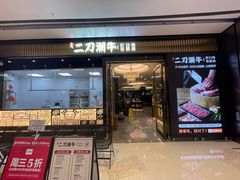 -二刀潮牛(重庆光环购物公园店)