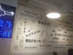 -雲物小食堂·精致云南小吃(金鹰店)