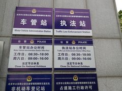 -北京市公安局交通管理局朝阳交通管理支队