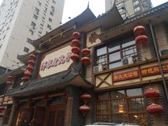 门面-那家老院子(云峰街店)