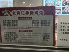 -老黄记手撕烤兔(玉林街店)