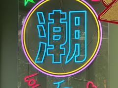 -鲁达面馆本帮风味(共康东路店)