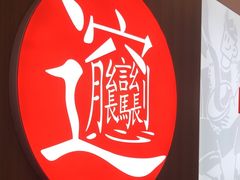 -吴满满油泼面(北方风味园店)