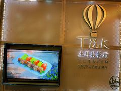 -TUK土耳其餐厅·下午茶(卢湾店)