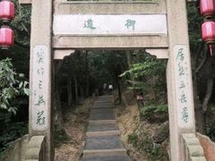 -穹窿山景区