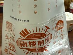 -南楼煎饼(南楼总店)