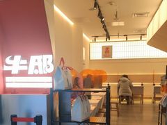 -牛邸·烧肉饭(来福士店)