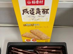 -稻香村(首都国际机场3号航站楼店)