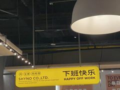 -下酒(华熙店)
