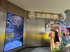 -海底捞火锅(奥山世纪城店)