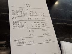 账单-王家沙点心店(南京西路总店)