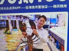 -驻海渔市(置信店)