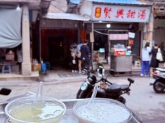 -贤兴甜汤