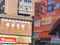 -西塔老太太泥炉烤肉(沈阳店)