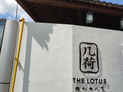 门面-几荷·恰似故人来(秀水广场店)