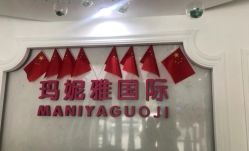 -玛妮雅科技纤体美容