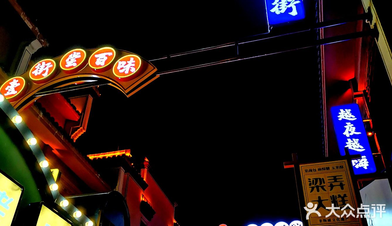 诸暨新晋港风美食街|飨街99网红小吃街