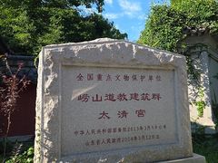 -青岛崂山太清宫