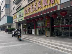 -红灯笼龙凤饭店(宁波老字号店)
