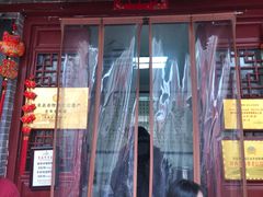门面-礼泉醪糟作坊(永兴坊店)