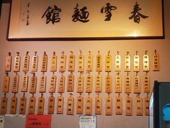 -春雪面馆(转塘店)