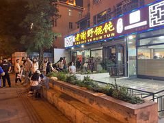 门面-老谢野馄饨(延安路店)
