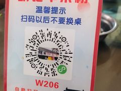 -胡记牛杂粉