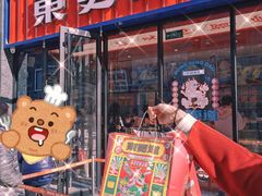 门面-東更道点心行(利客来店)