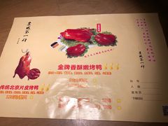 菜单-华馨园北京烤鸭