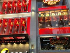 门面-大鸽饭(北京路店)