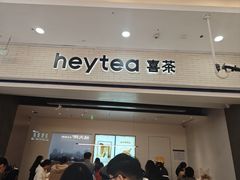 -喜茶(常州新北万达店)
