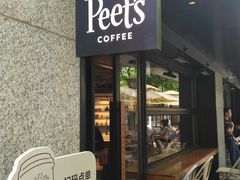 -Peet's 皮爷咖啡(东湖路手作店)