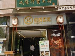 -成隆行·蟹王府(淮海店)