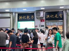 -牛街洪记小吃店(牛街店)