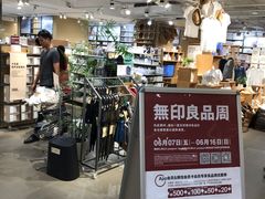 -MUJI无印良品(万科里店)