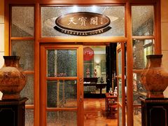 门面-天宝阁中餐厅(北京瑞吉酒店)