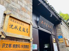 -沈从文故居