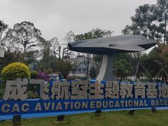 -成飞公园