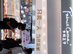 门面-卡玛王子·面包·蛋糕(南山宝能环球汇店)
