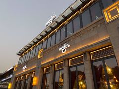 门面-MOJO•湖景音乐餐厅•Bar(湖滨店)